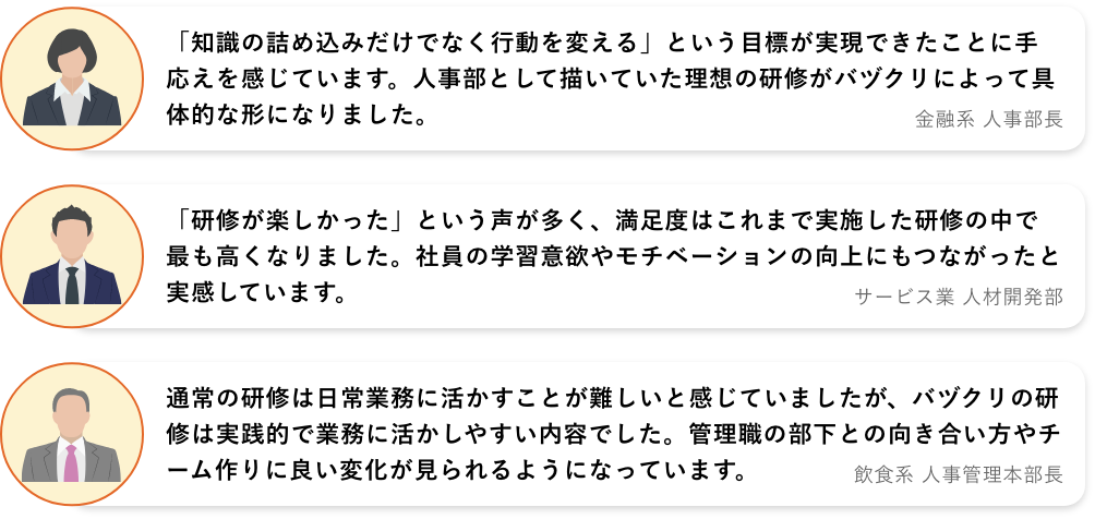 参加者の声、3時間があっという間でした。他部門の管理者層の考え方や観点を知れた。